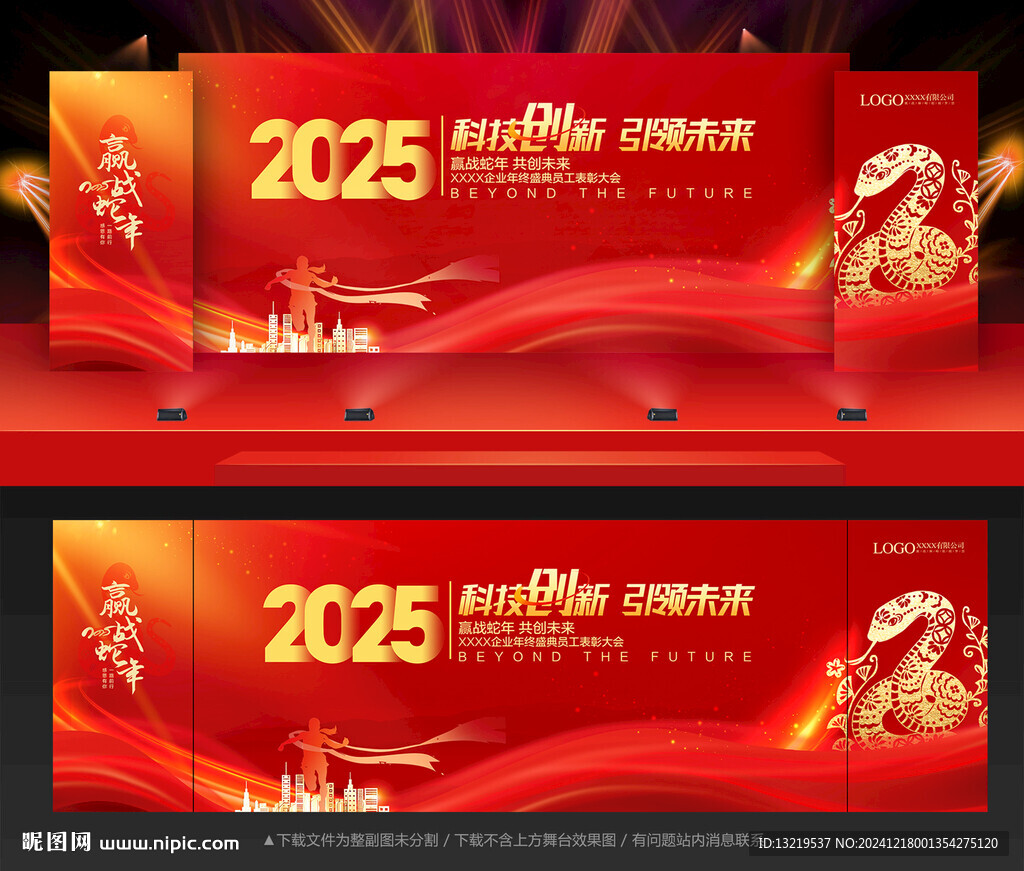 2025年會舞臺背景