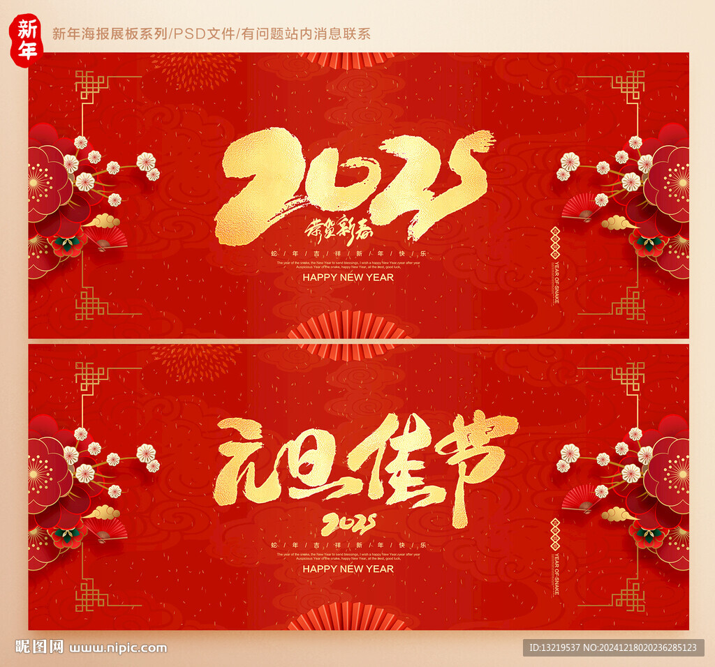 2025元旦