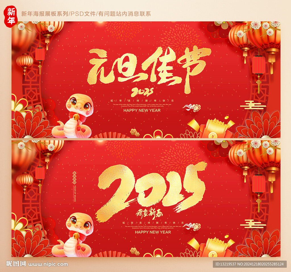 2025元旦節(jié)