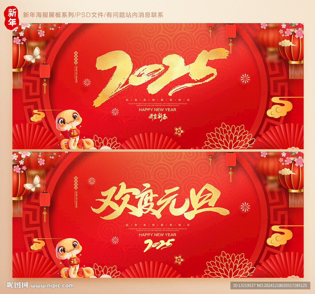 元旦節(jié)