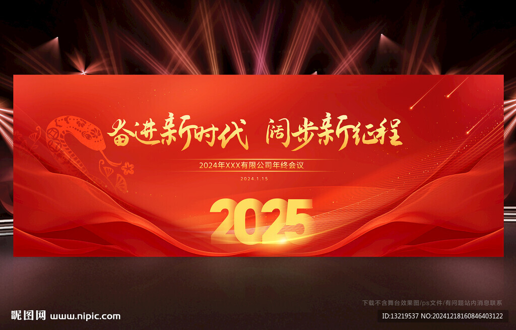 2025年會(huì)