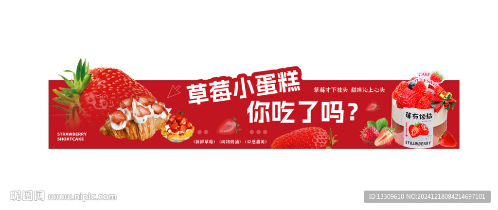草莓季