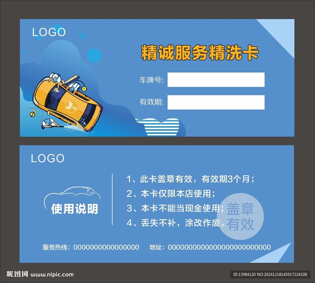 汽車洗車卡