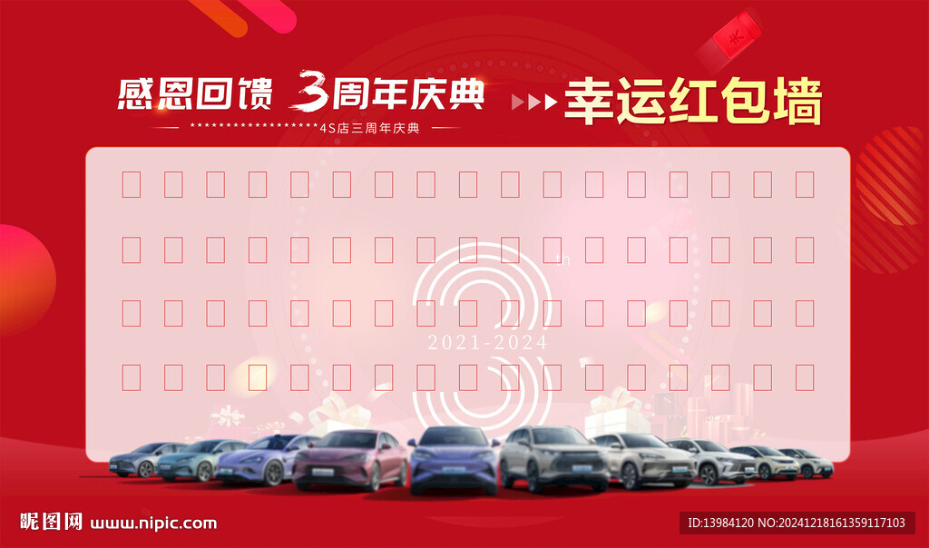 汽車年會幸運紅包墻