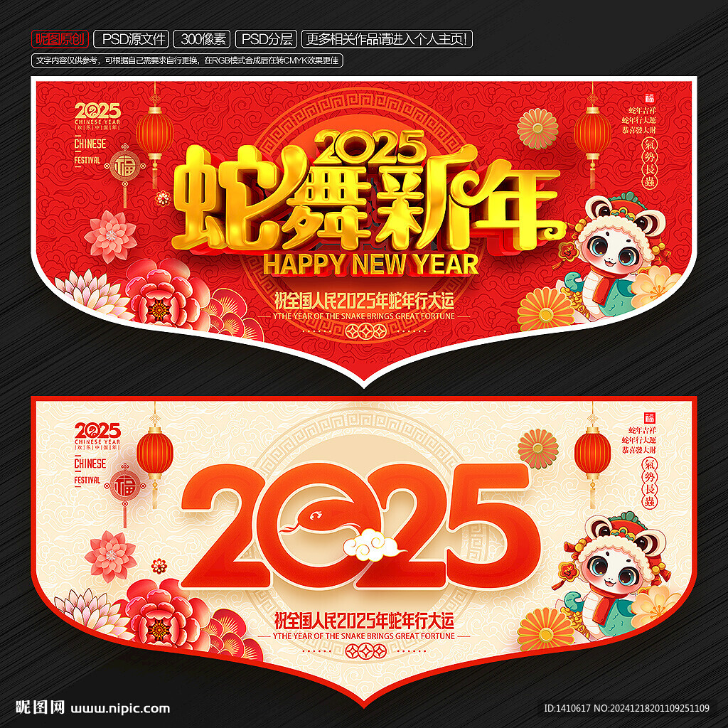 春節吊旗