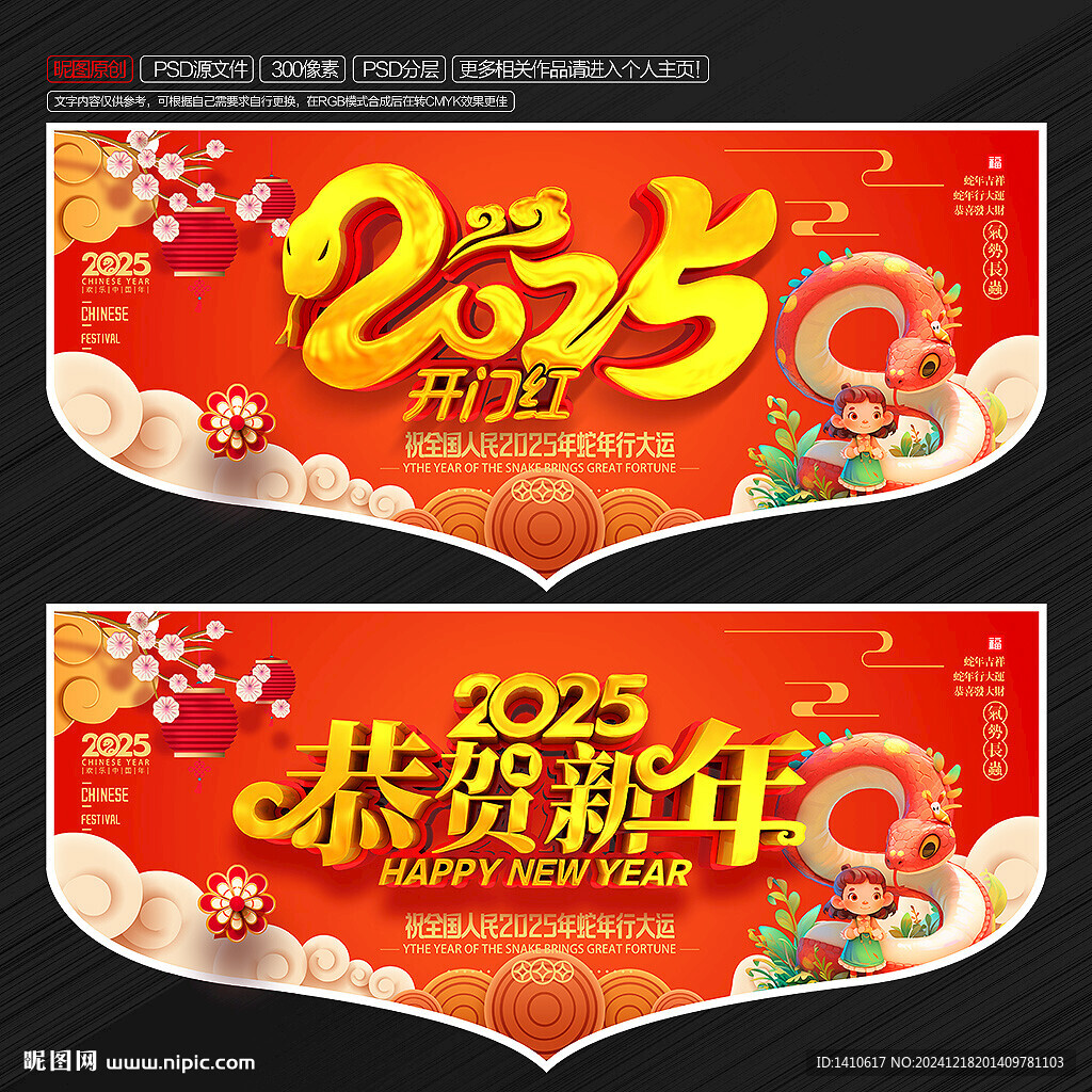 2025年蛇年商場吊旗