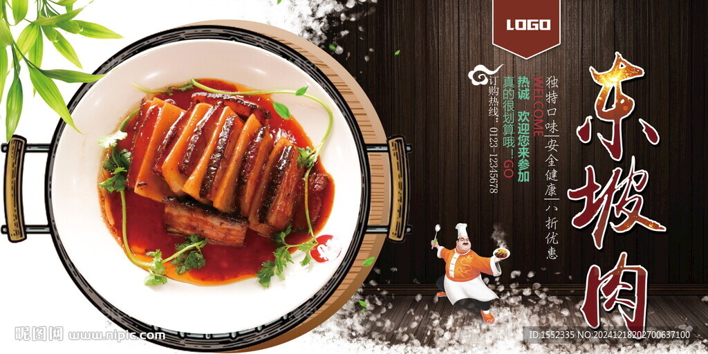 東坡肉