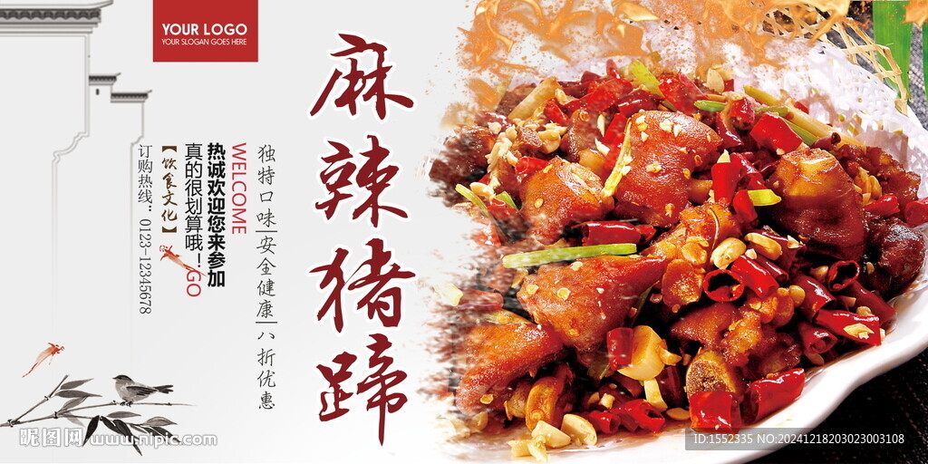 麻辣豬蹄