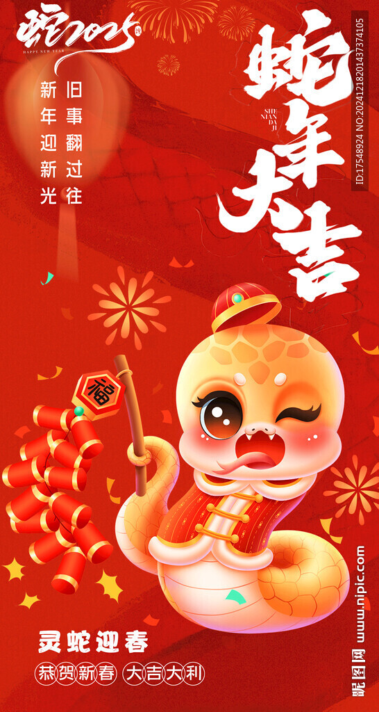  元旦海報(bào)