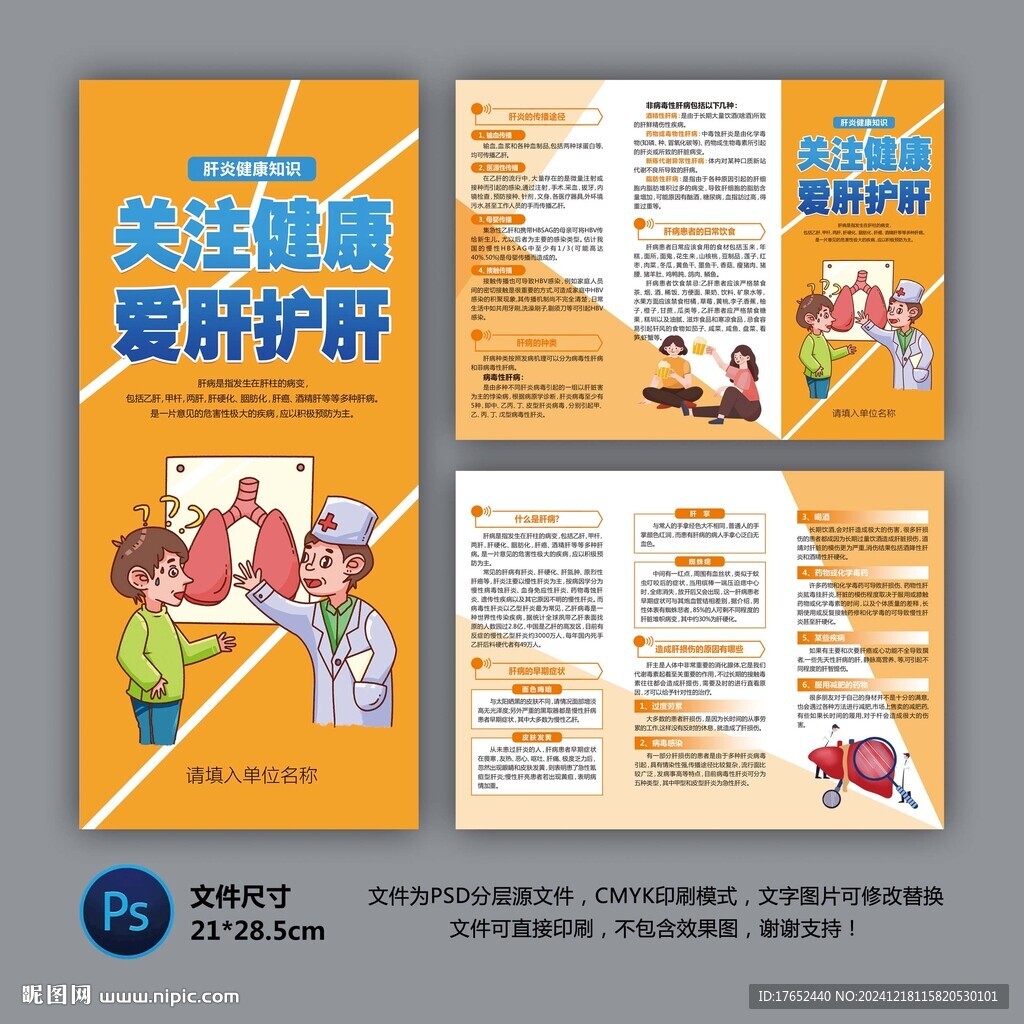 醫院三折頁 肝炎
