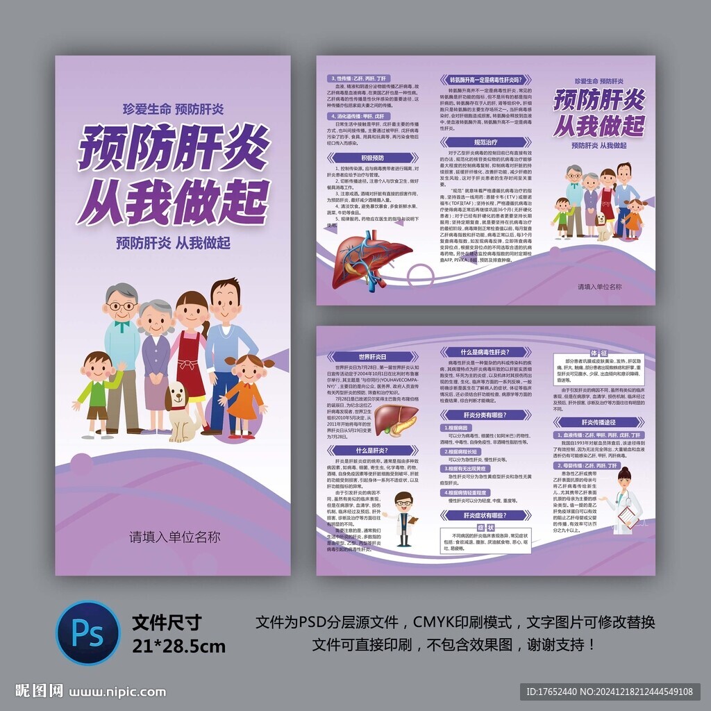 醫院三折頁 預防肝炎