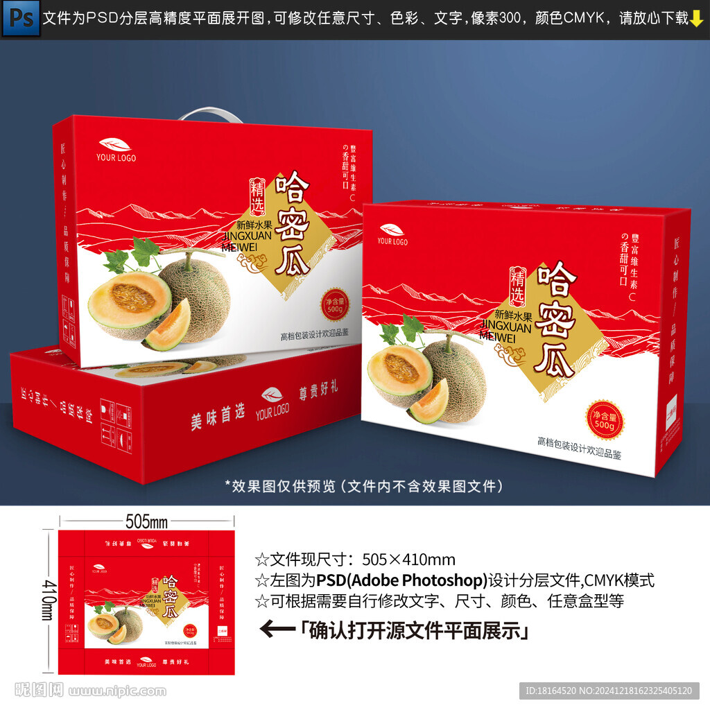 哈密瓜包裝