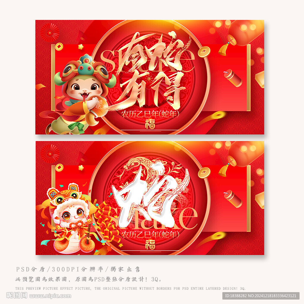 蛇年素材