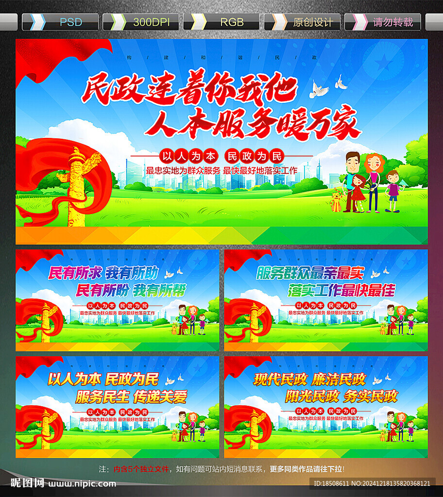 民政局展板
