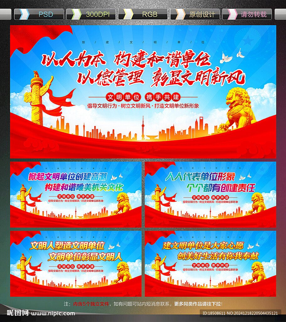 創建文明單位