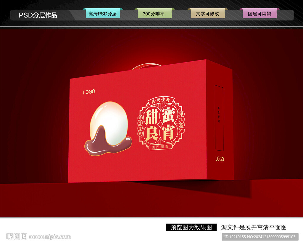 元宵禮盒 湯圓包裝