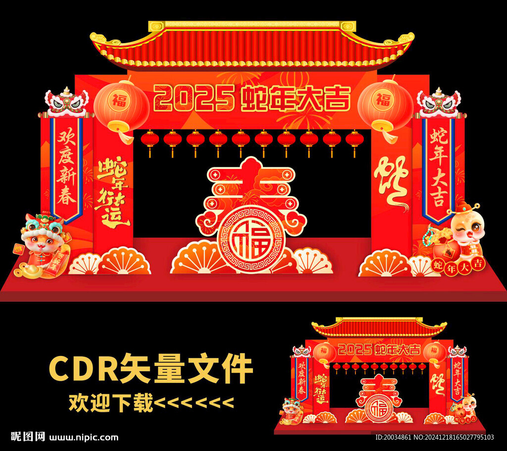 蛇年門頭