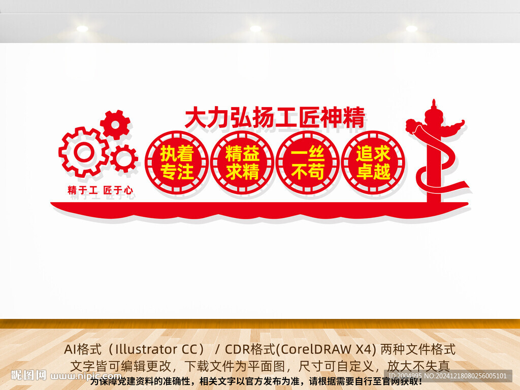 工匠精神