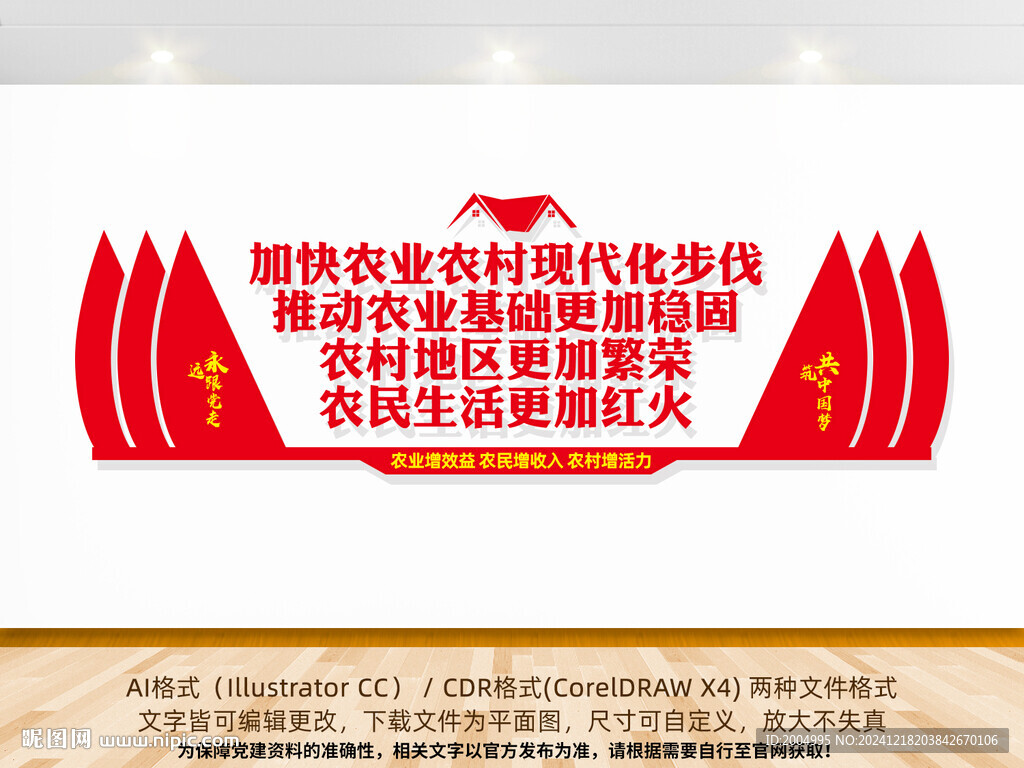 三農工作文化墻