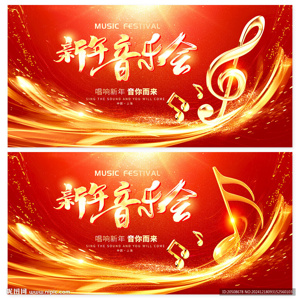 新年音樂會