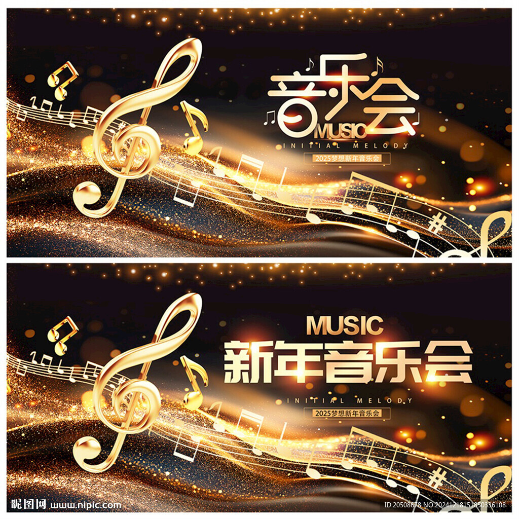 新年音樂會