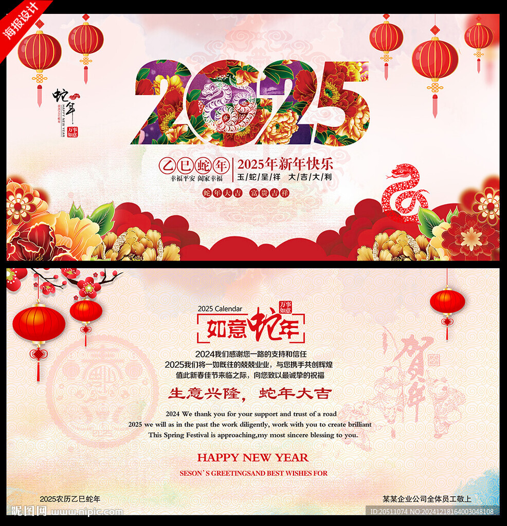 2025蛇年賀卡