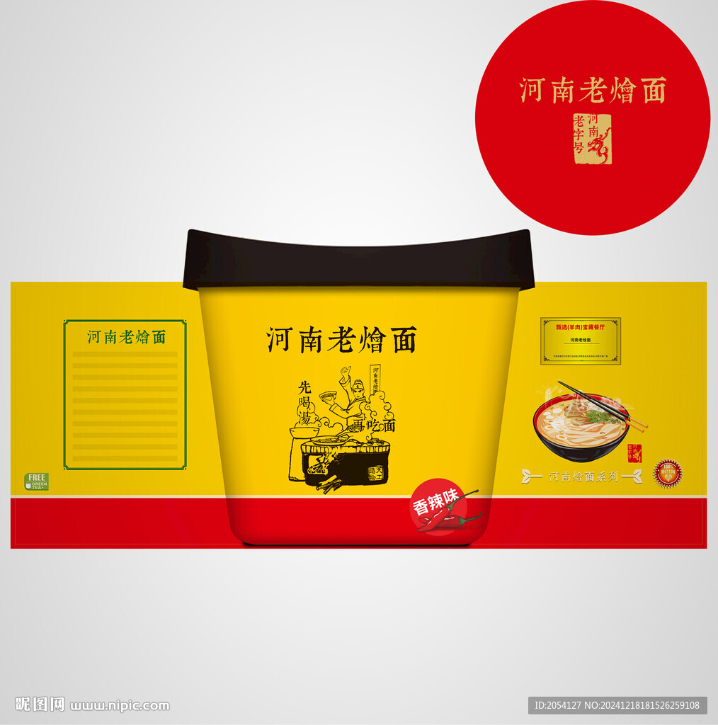 老燴面碗面包裝