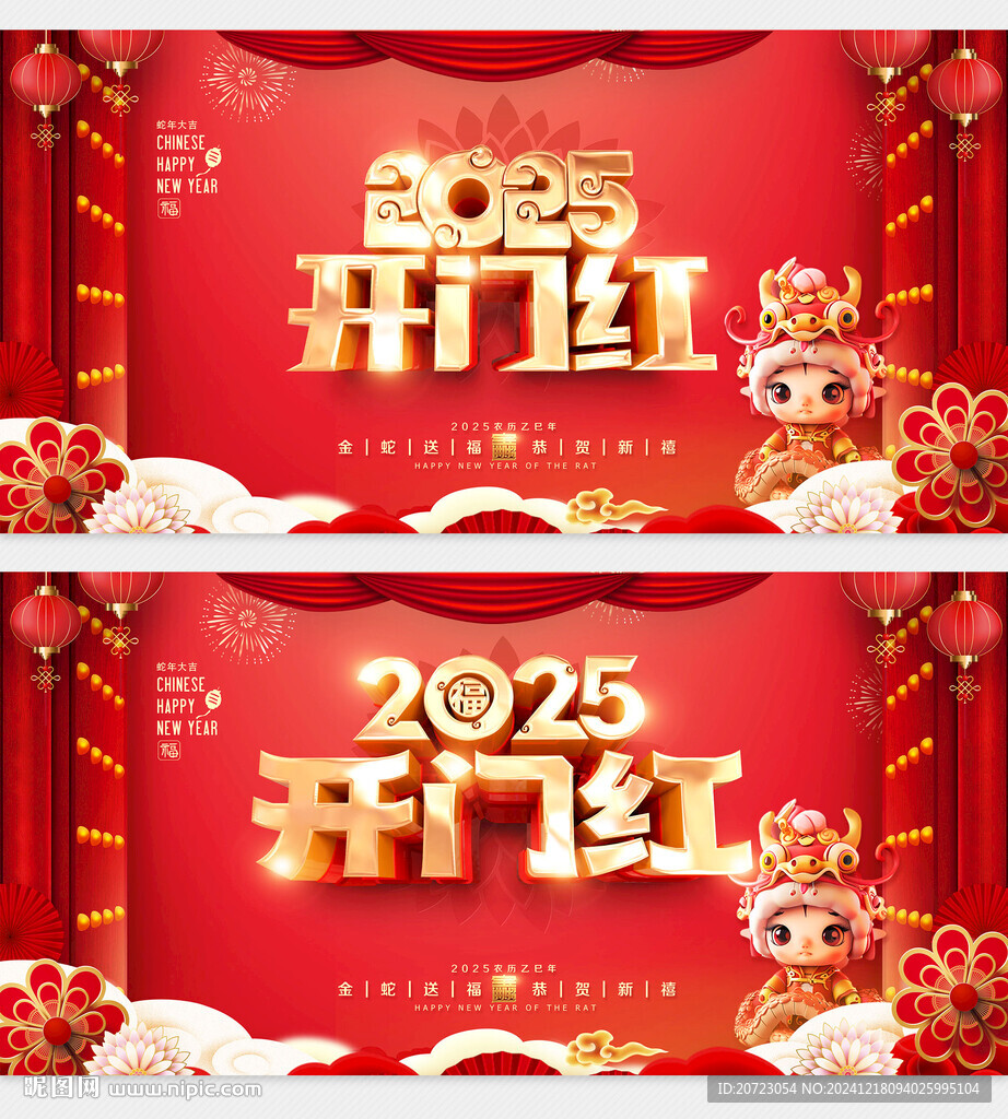 2025開門紅