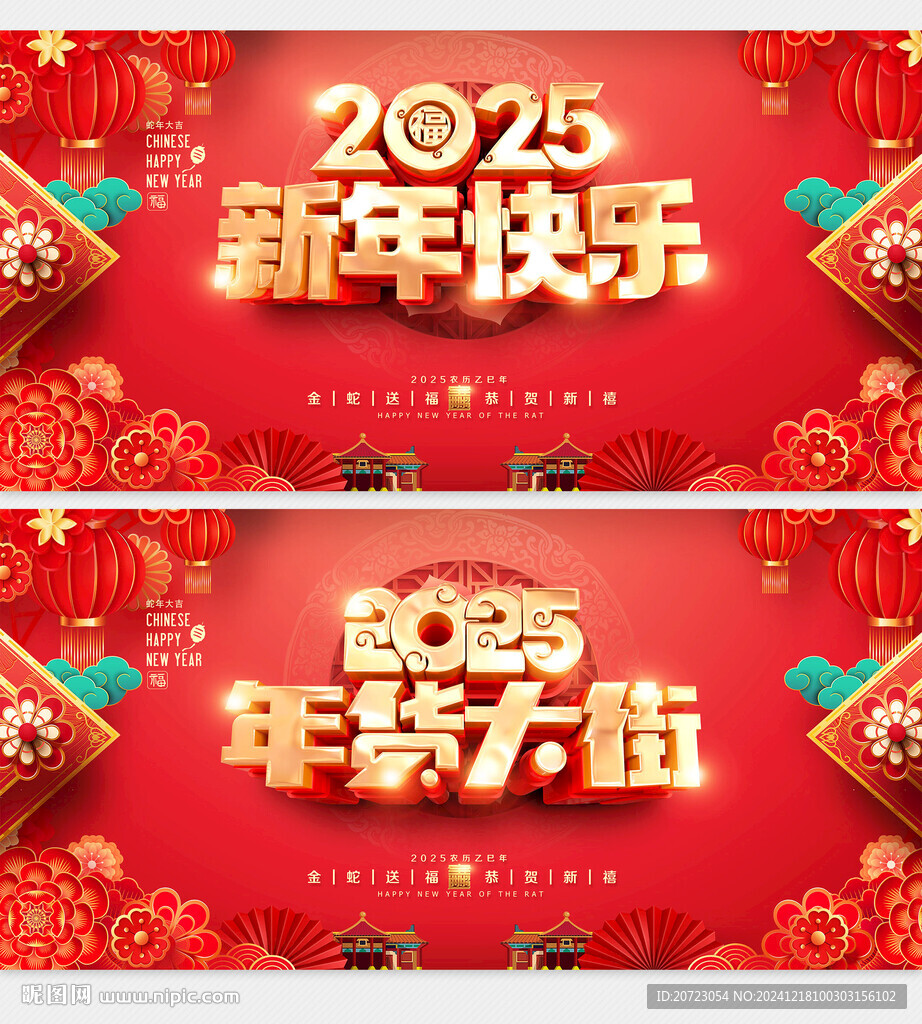 2025新年快樂