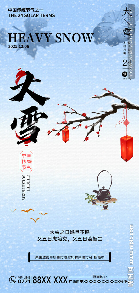 大雪節(jié)氣海報