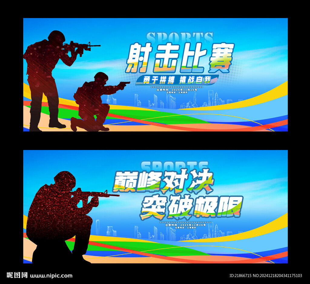 射擊