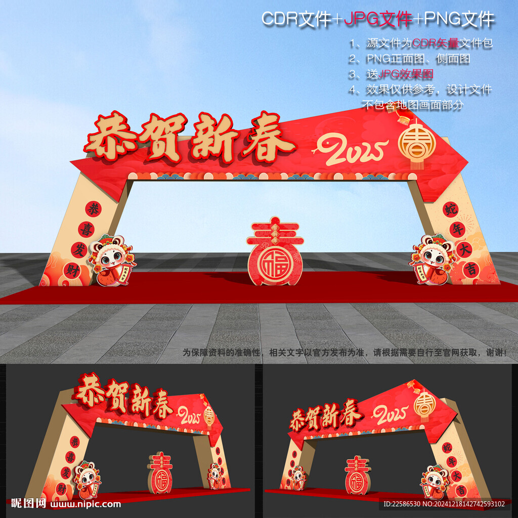 拱門蛇年