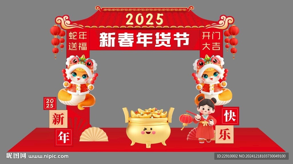 新春年貨節(jié)