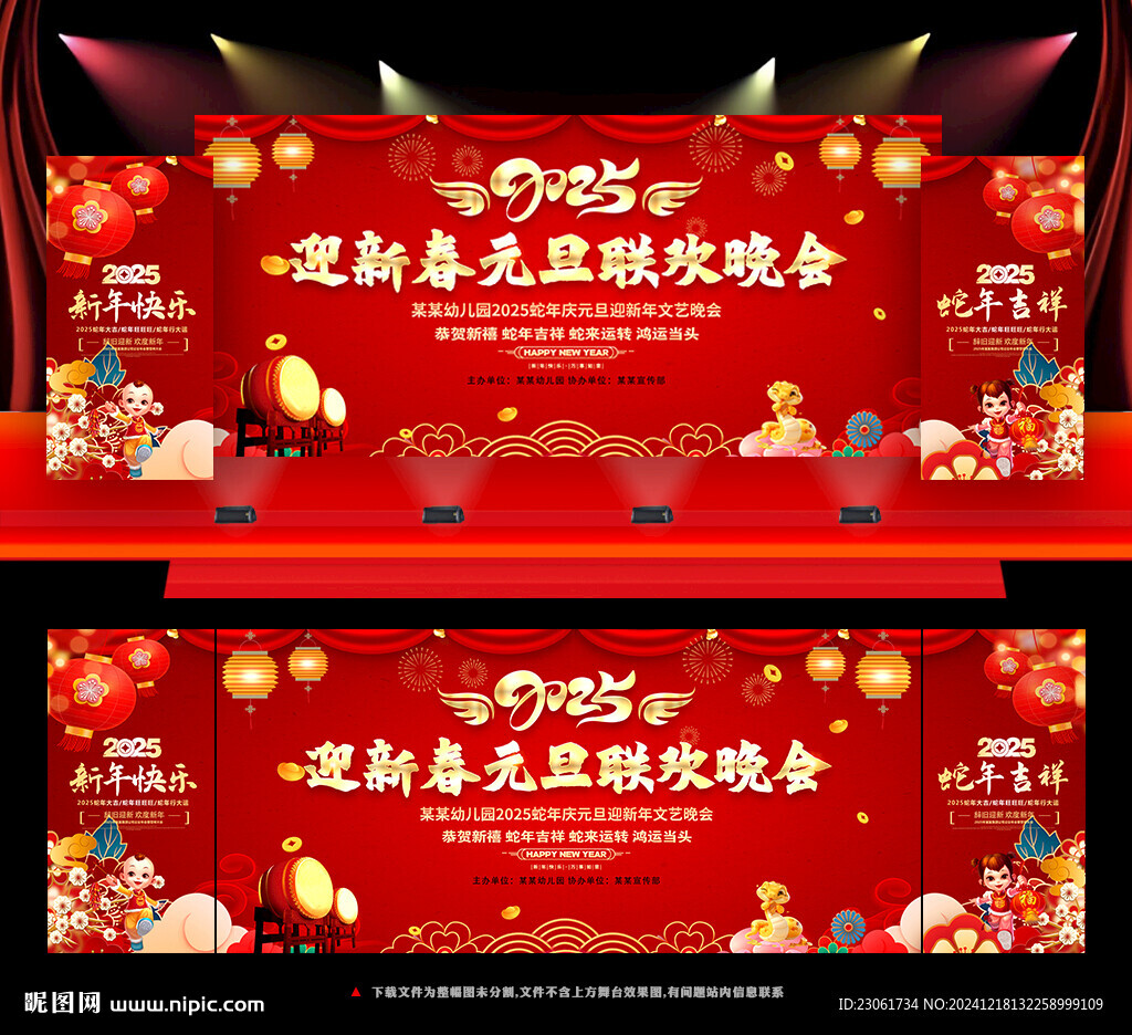 紅色喜慶校園元旦晚會(huì)舞臺(tái)背景