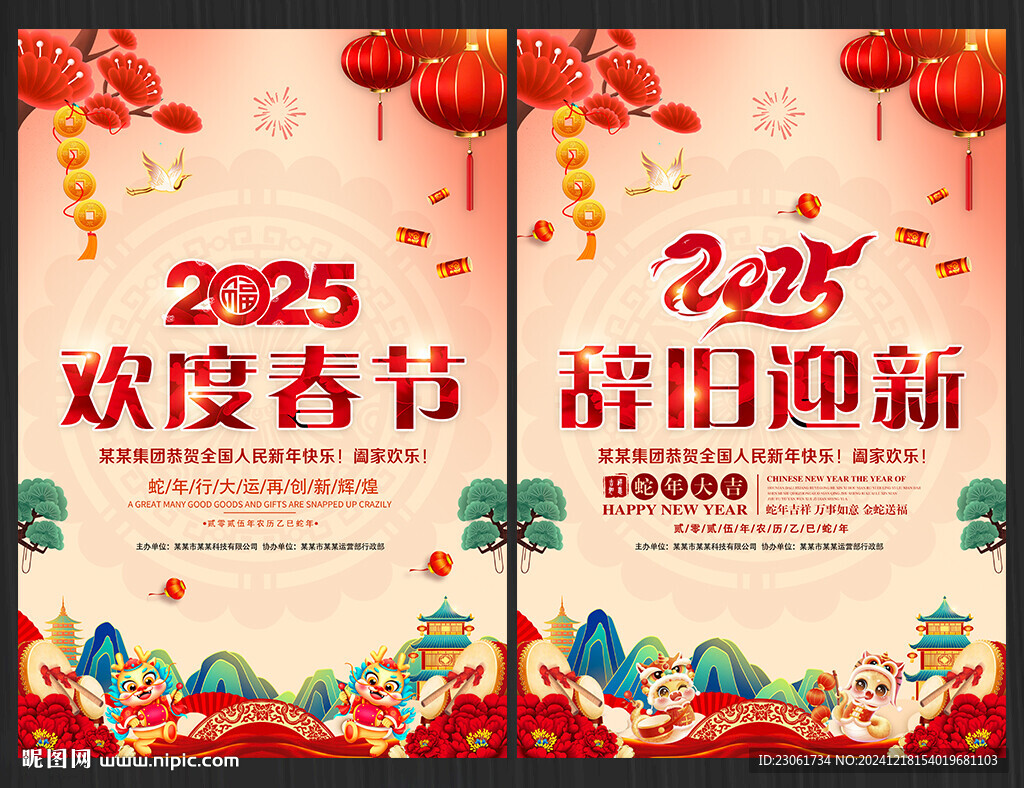 2025年春節(jié)海報(bào)