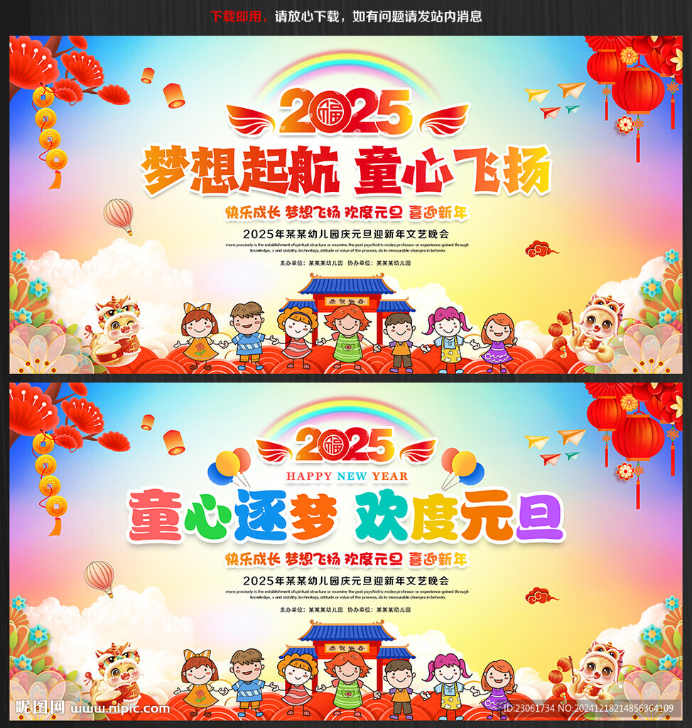 中國風元旦晚會背景