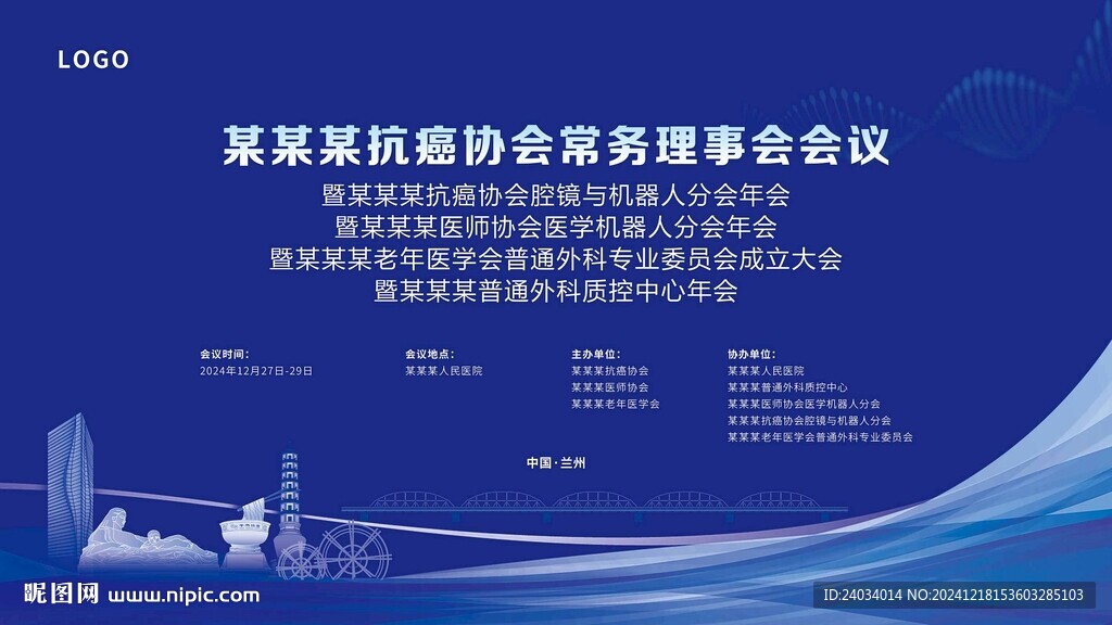 藍色會議主背景
