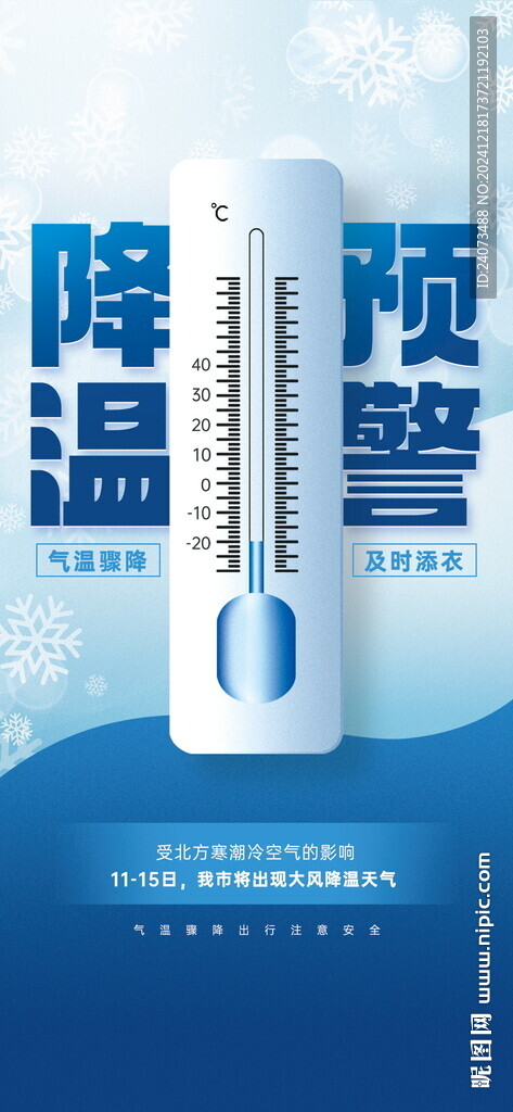 寒潮 