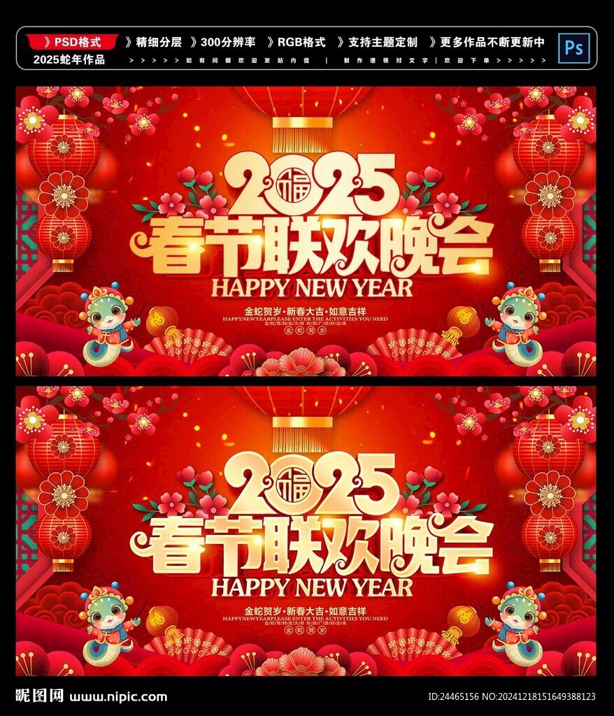 2025春節聯歡晚會