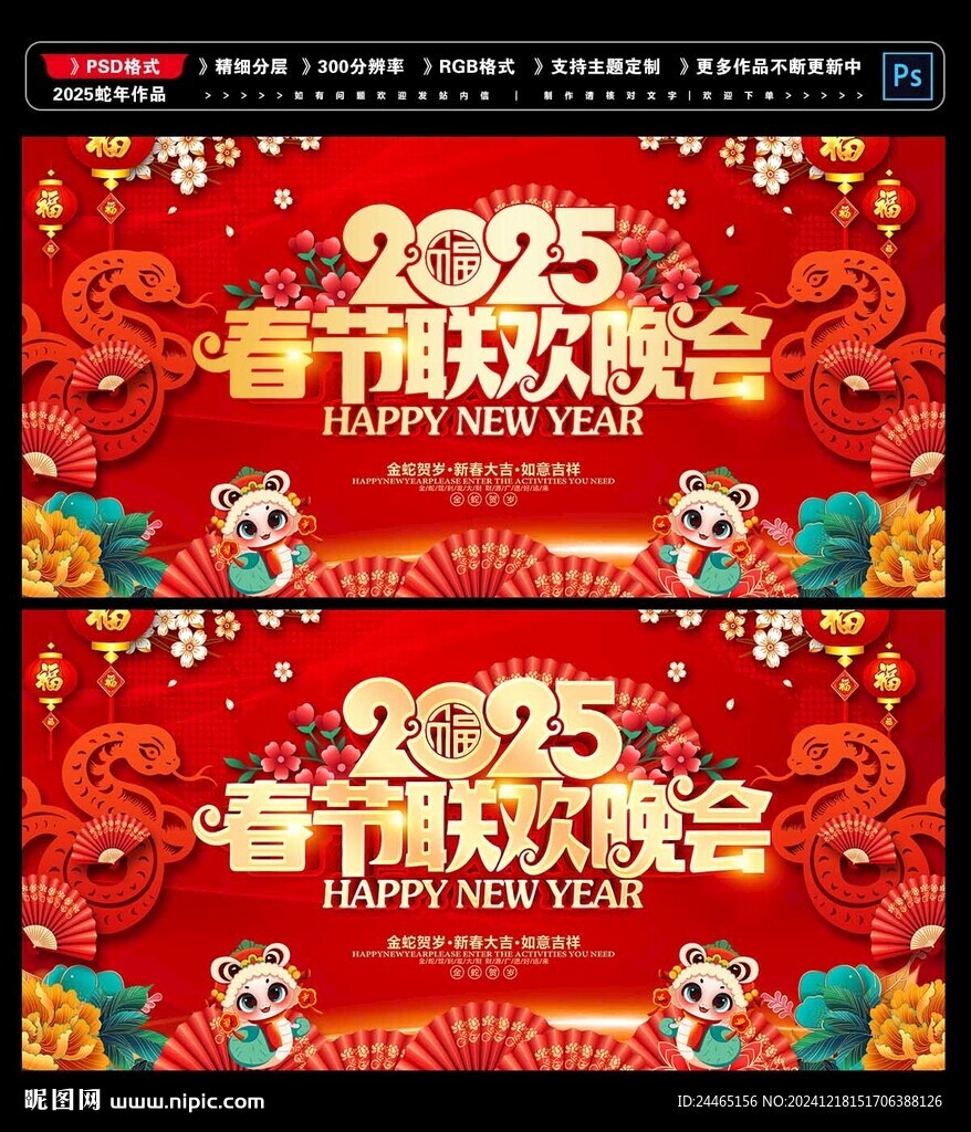 2025春節(jié)聯(lián)歡晚會