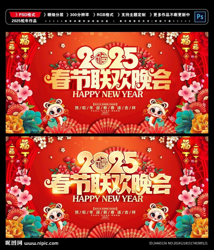2025春節聯歡晚會
