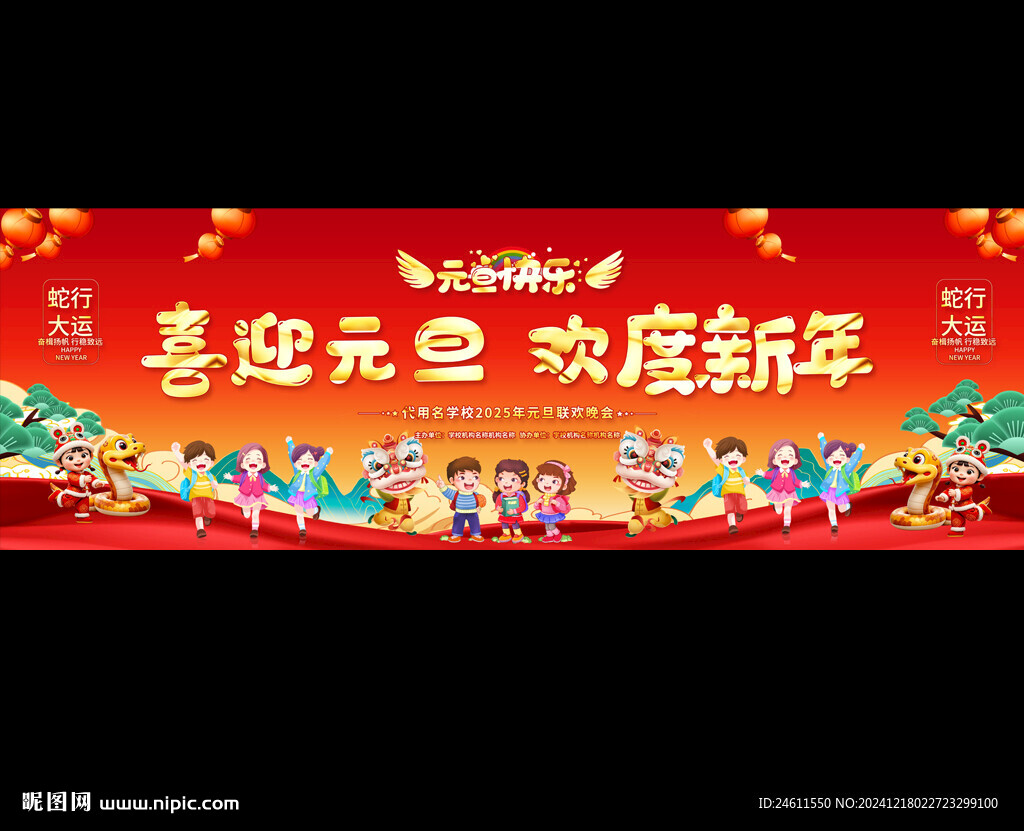 幼兒園小學元旦活動背景