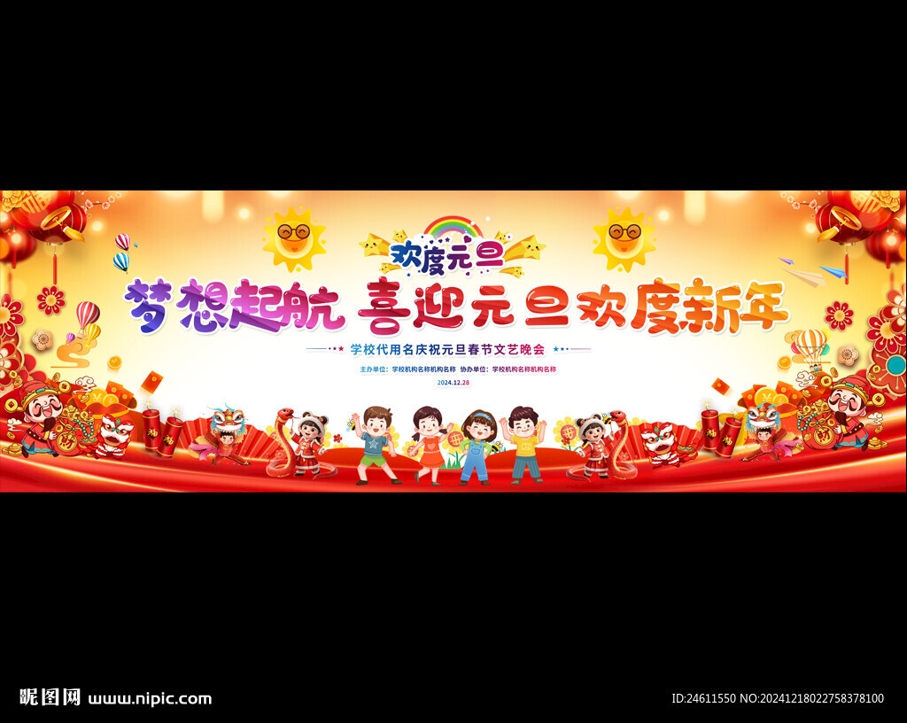 幼兒園元旦舞臺背景
