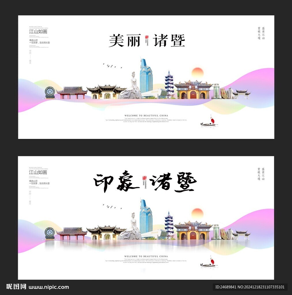 諸暨