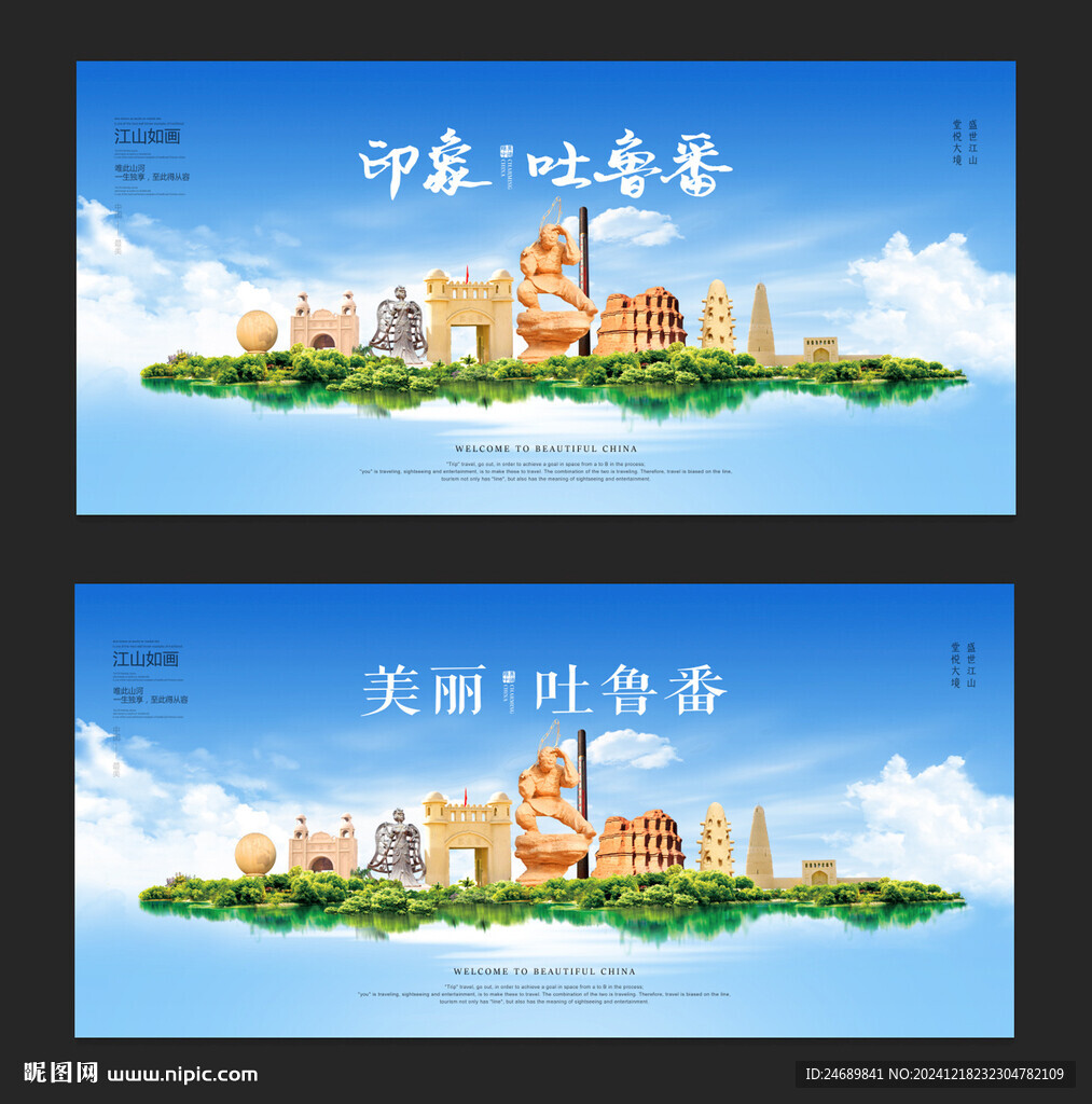 吐魯番