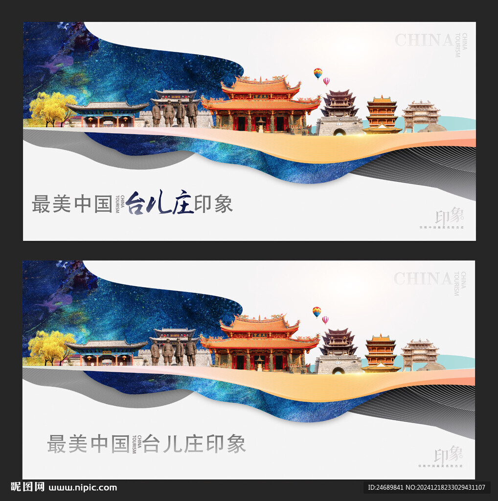 臺兒莊