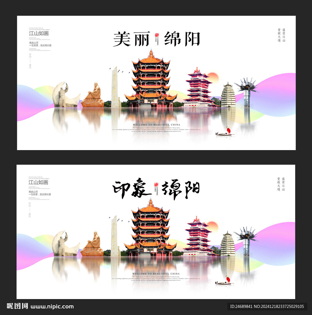 綿陽