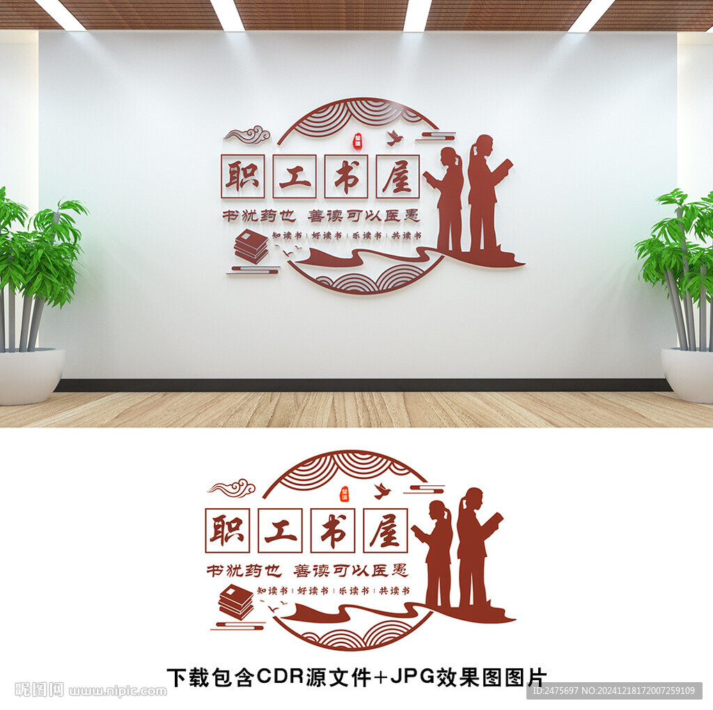 職工書屋