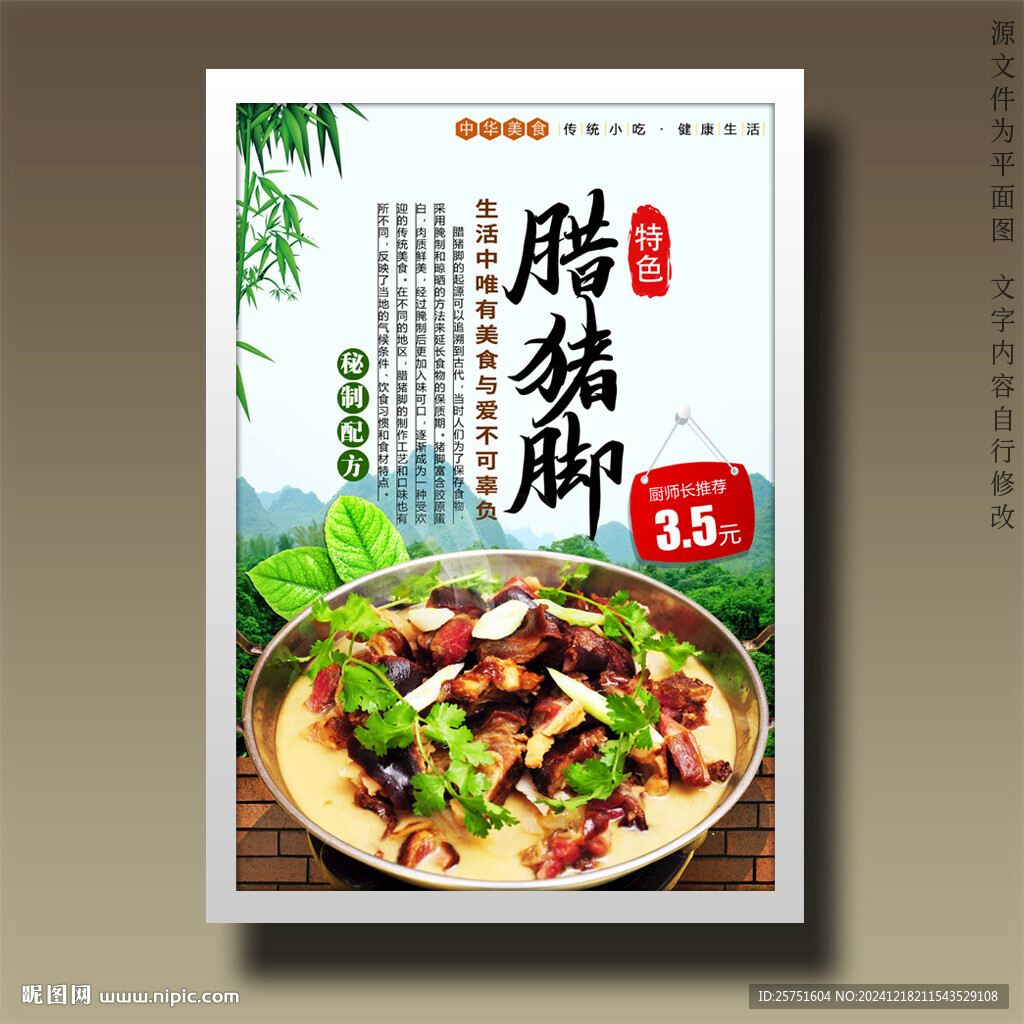 臘豬腳火鍋