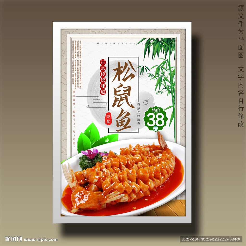 松鼠魚松鼠桂魚松鼠鱖魚